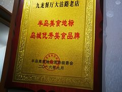 -九龙餐厅(大沽路店)