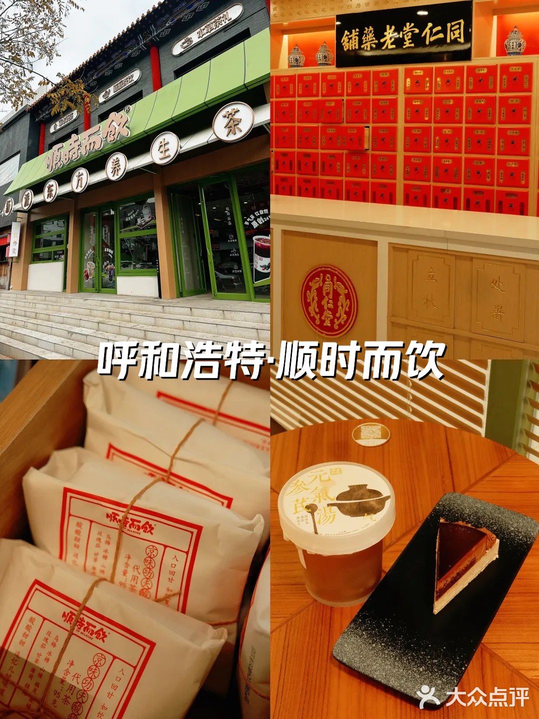 呼和浩特探店｜终于喝到了同事力荐的中医茶饮