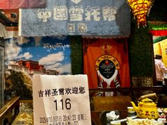 -吉祥圣雪藏餐