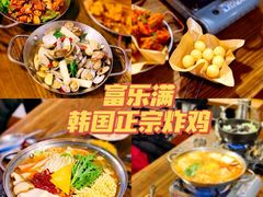 -富乐满韩国正宗炸鸡韩国料理(虹泉路店)