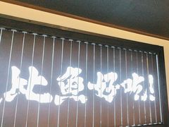 -太二酸菜鱼(天鹅湖万达店)