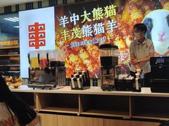 -丰茂烤串(公园店)
