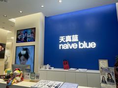 -天真蓝照相馆(五角场百联又一城店)