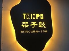 -TEMPO 音乐(五角场店)