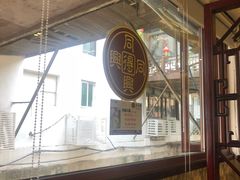 -同得兴 Since·1995 传统苏式面馆(十全街店)