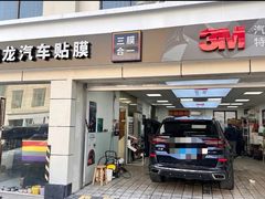 -车水马龙3M汽车贴膜冠军店隐形车衣改色膜(漕宝路中环店)