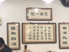 大堂-老门框爆肚涮肉(金宝街店)