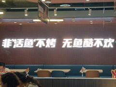 -鱼酷活鱼烤鱼(沈阳大悦城店)