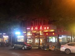 -双流老字号董蹄花(广场路店)