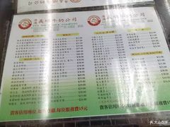 菜单-义顺牛奶公司
