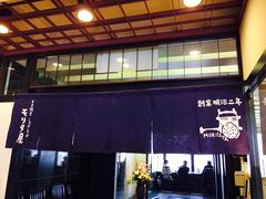 -モリタ屋(JR京都伊势丹店)