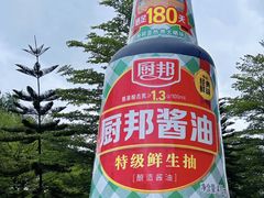 -厨邦酱油文化博览馆