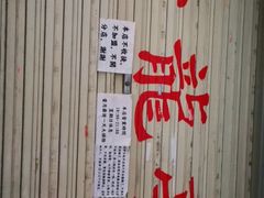 -老龙亭拉面店