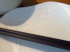 -禾珍珠家常小馆(河南博物院店)