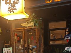 -甘婆婆醪糟汤圆