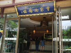 门面-黄家泡馍馆·非遗老字号·清真(凤九海荣名城店)