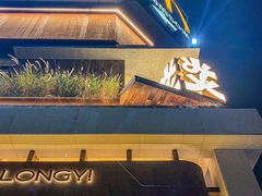 -大龙燚·旷野鲜火锅(广州首店)