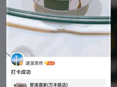 -翠清酒家(万丰路店)