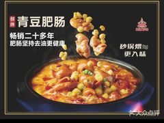 -陶德砂锅(蜀汉路店)