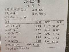 账单-张包铺(道外店)