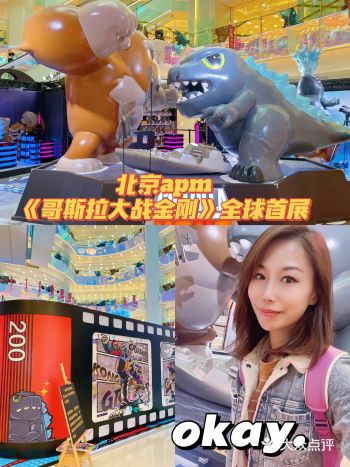 北京apm《哥斯拉大战金刚》全球首展