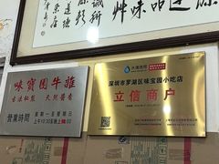 -莲塘味宝园牛杂(天越翔园店)
