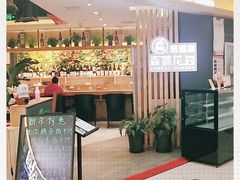 -森味花园·日本料理(伊藤洋华堂亚运村店)