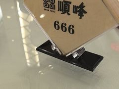 -顺峰·粤菜海鲜·早茶自助(阜成店)