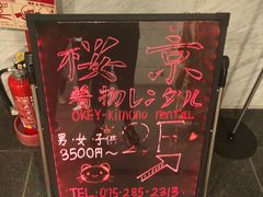 -樱京和服租赁体验(京都总店)