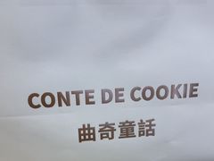 -曲奇童话(尖沙咀店)