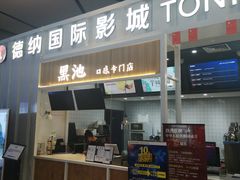 -萧山德纳MAX影城