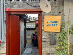 门面-VOYAGE COFFEE(北锣鼓巷店)
