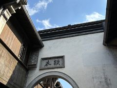 -乌镇西栅景区