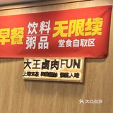 永和大王