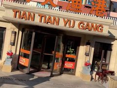 -天天渔港(杏林街店)