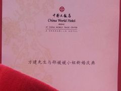 -北京中国大饭店