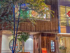 -壹酒贰肉1926·深夜食堂(九纬路店)