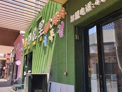 -胡悦里韩式烤肉(芝罘万达广场店)