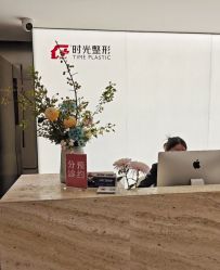-上海时光整形外科医院