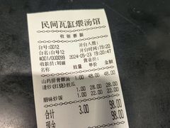 账单-民间瓦缸煨汤館(嵩山路店)