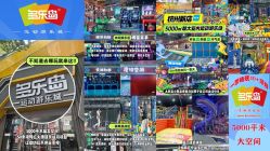点击看大图 -多乐岛运动游乐城(杭州店)