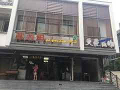 -苏力坦新疆特色(东直门店)