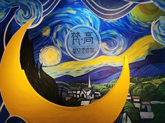 -天津梵高星空艺术馆(天河城旗舰店)