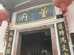-董府·古宅餐厅
