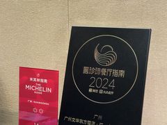 -广州文华东方酒店·江-由辉师傅主理