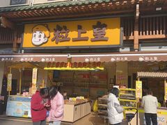 -粒上皇(淮河路步行街店)