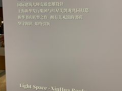 -新华文创·光的空间