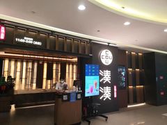 -湊湊火锅·茶憩(世博大道店)