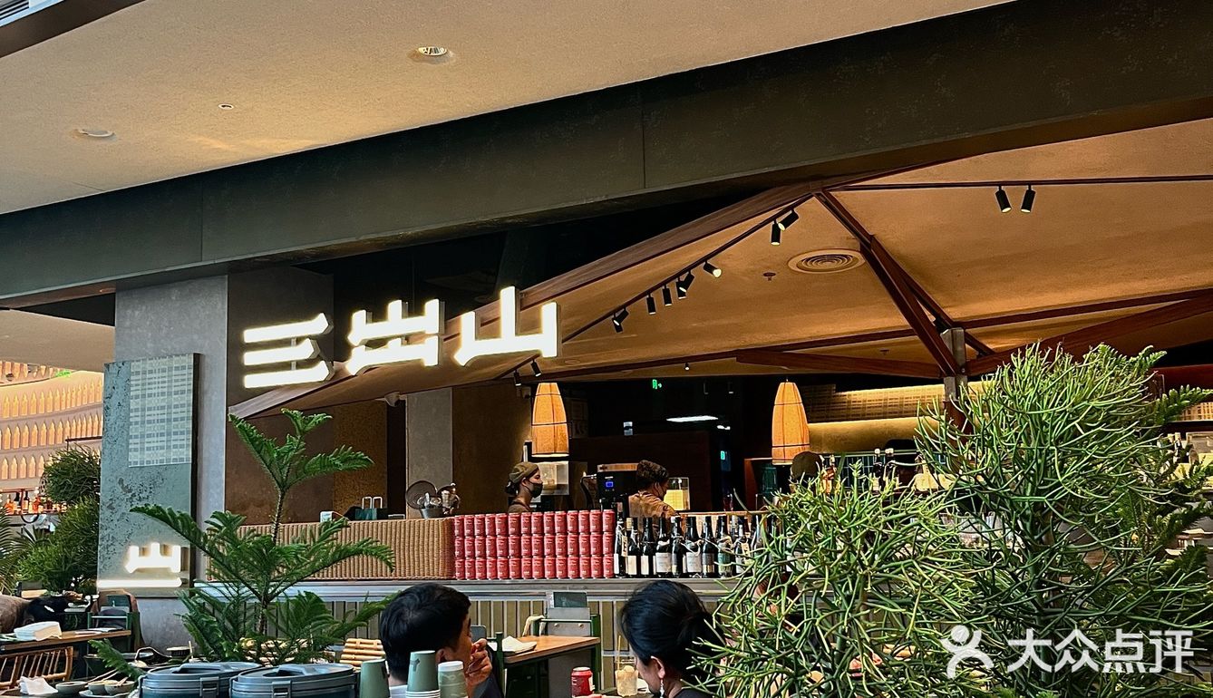 三出山点单攻略看这一篇就够了（附测评