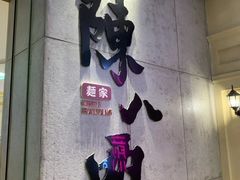 -陳八两面家(滨江天街店)